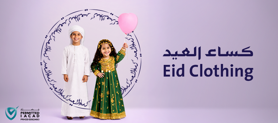 كساء العيد